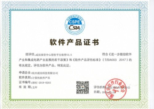 軟件產(chǎn)品證書(shū) 軟件產(chǎn)品證書(shū)